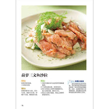 Load image into Gallery viewer, Seafood Cooking Tips 海鲜烹调秘诀
