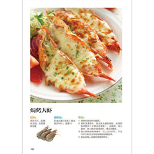 Load image into Gallery viewer, Seafood Cooking Tips 海鲜烹调秘诀
