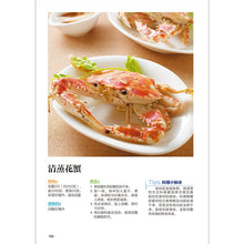 Load image into Gallery viewer, Seafood Cooking Tips 海鲜烹调秘诀
