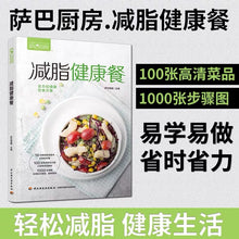 Muatkan imej ke dalam penonton Galeri, Slimming Healthy Meal Lose Weight-a Scientific Guide Book 减肥健康餐
