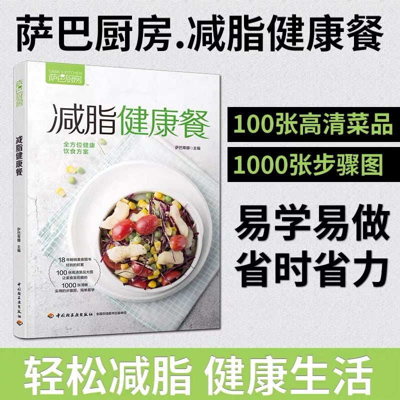 Slimming Healthy Meal Lose Weight-a Scientific Guide Book 减肥健康餐