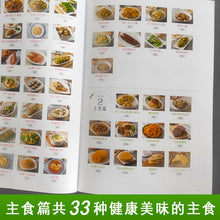 Load image into Gallery viewer, Slimming Healthy Meal Lose Weight-a Scientific Guide Book 减肥健康餐
