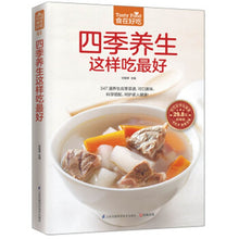 Load image into Gallery viewer, Healthcare Home recipes 最受欢迎的家常保健菜
