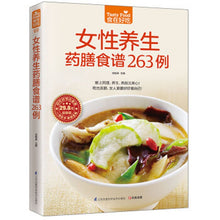 Muatkan imej ke dalam penonton Galeri, Healthcare Home recipes 最受欢迎的家常保健菜
