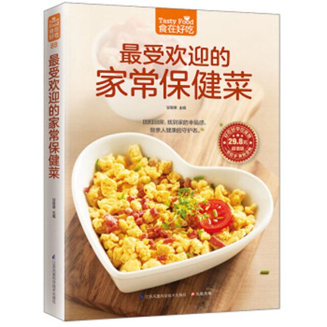 Healthcare Home recipes 最受欢迎的家常保健菜