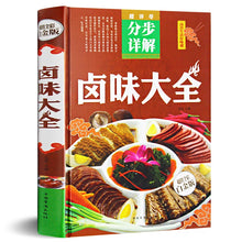 Muatkan imej ke dalam penonton Galeri, Genuine Simmered Brine Brined Meat Stewed Vegetables And Other Secret Recipes 卤味大全
