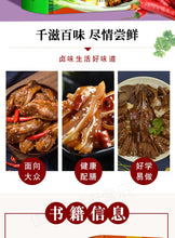 Muatkan imej ke dalam penonton Galeri, Genuine Simmered Brine Brined Meat Stewed Vegetables And Other Secret Recipes 卤味大全
