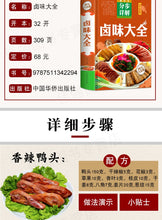 将图片加载到图库查看器，Genuine Simmered Brine Brined Meat Stewed Vegetables And Other Secret Recipes 卤味大全
