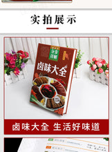 Load image into Gallery viewer, Genuine Simmered Brine Brined Meat Stewed Vegetables And Other Secret Recipes 卤味大全
