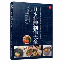 将图片加载到图库查看器，Japanese cuisine book :making Japanese-style home cooking recipes book
