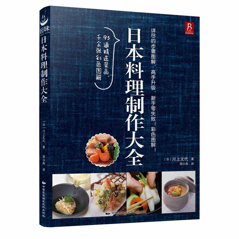 Japanese cuisine book :making Japanese-style home cooking recipes book