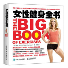 将图片加载到图库查看器，The Women&#39;s Health Big Book of Exercises: Four Weeks to a Leaner, Sexier, Healthier You! Chinese Edition
