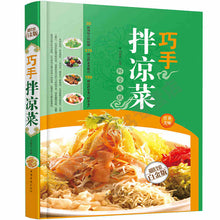 将图片加载到图库查看器，Cold Dishes Book:learn to Homemade cold dishes Nutritional health delicious selling books
