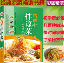 将图片加载到图库查看器，Cold Dishes Book:learn to Homemade cold dishes Nutritional health delicious selling books
