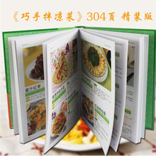 Load image into Gallery viewer, Cold Dishes Book:learn to Homemade cold dishes Nutritional health delicious selling books
